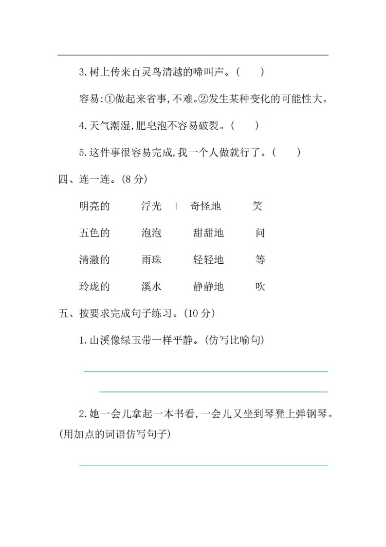 图片[2]-三年级语文上册第六单元提升练习（部编版）-学习资料站