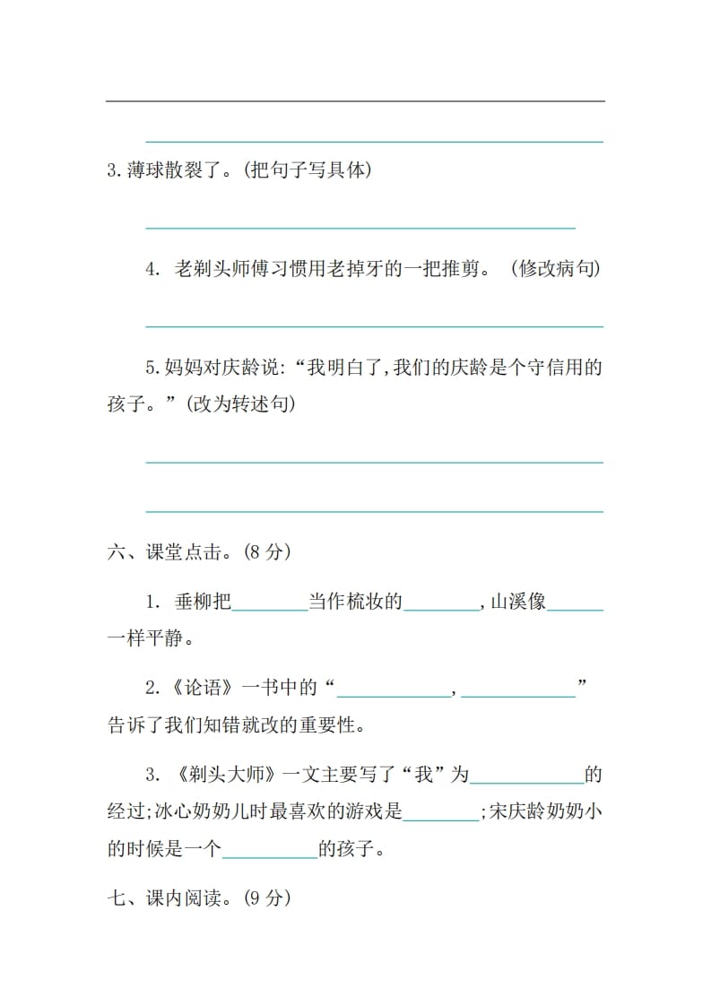 图片[3]-三年级语文上册第六单元提升练习（部编版）-学习资料站