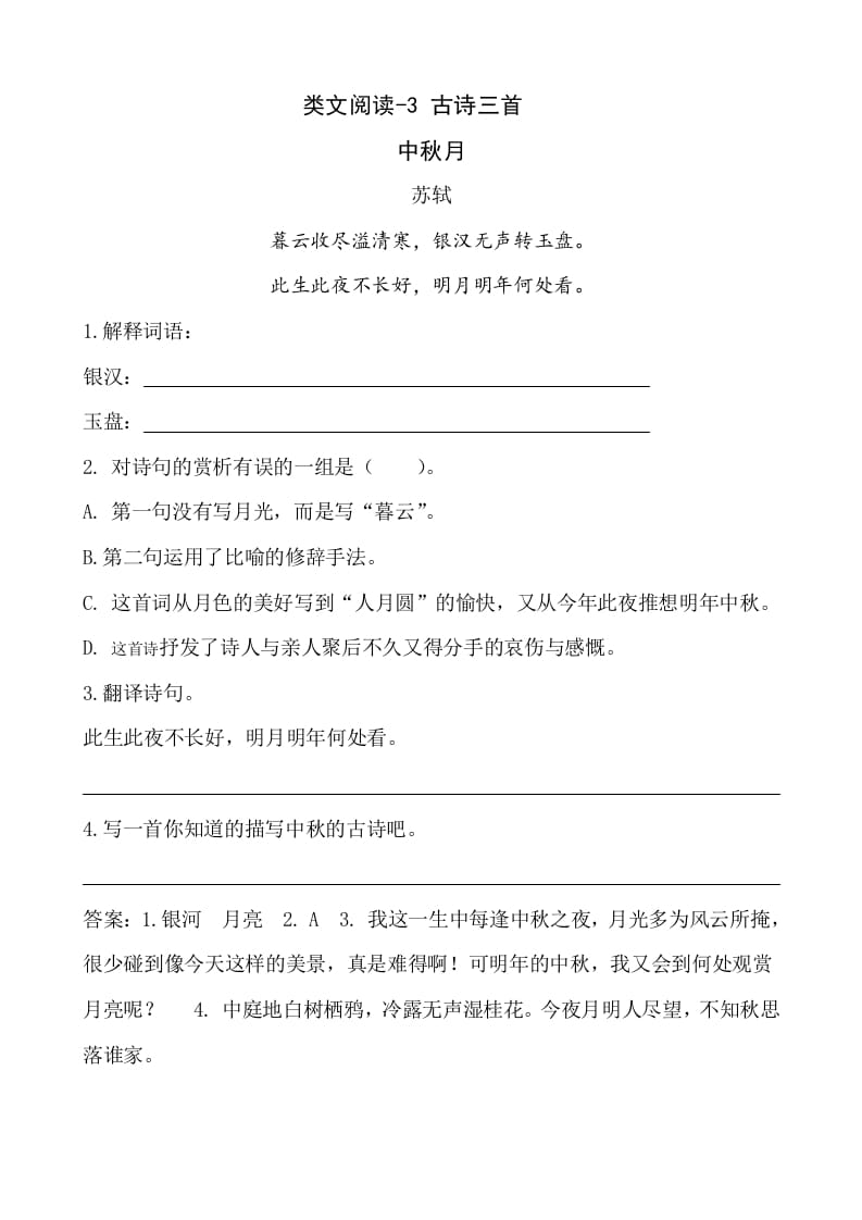六年级语文下册类文阅读-3古诗三首-学习资料站