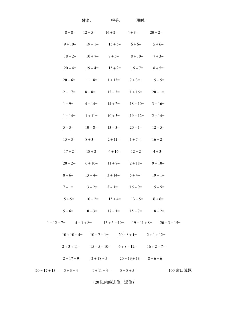 图片[2]-一年级数学上册专题训练—20以内加减法口算题(4000道)（苏教版）-学习资料站
