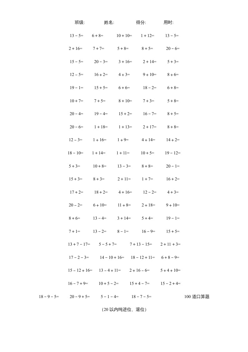 图片[3]-一年级数学上册专题训练—20以内加减法口算题(4000道)（苏教版）-学习资料站