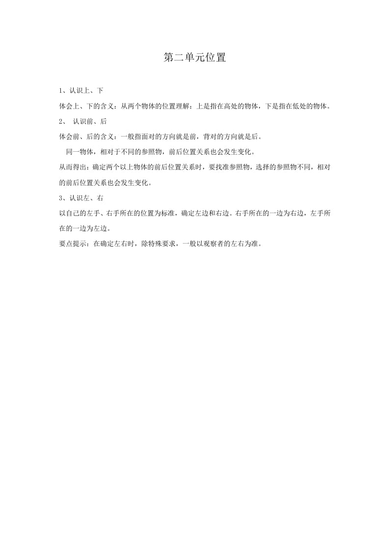 一年级数学上册第2单元归纳总结（人教版）-学习资料站