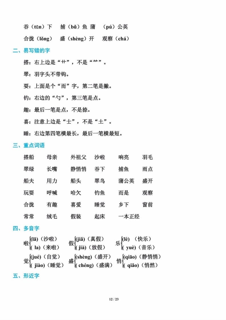 三年级语文上册单元基础知识12（部编版）-学习资料站