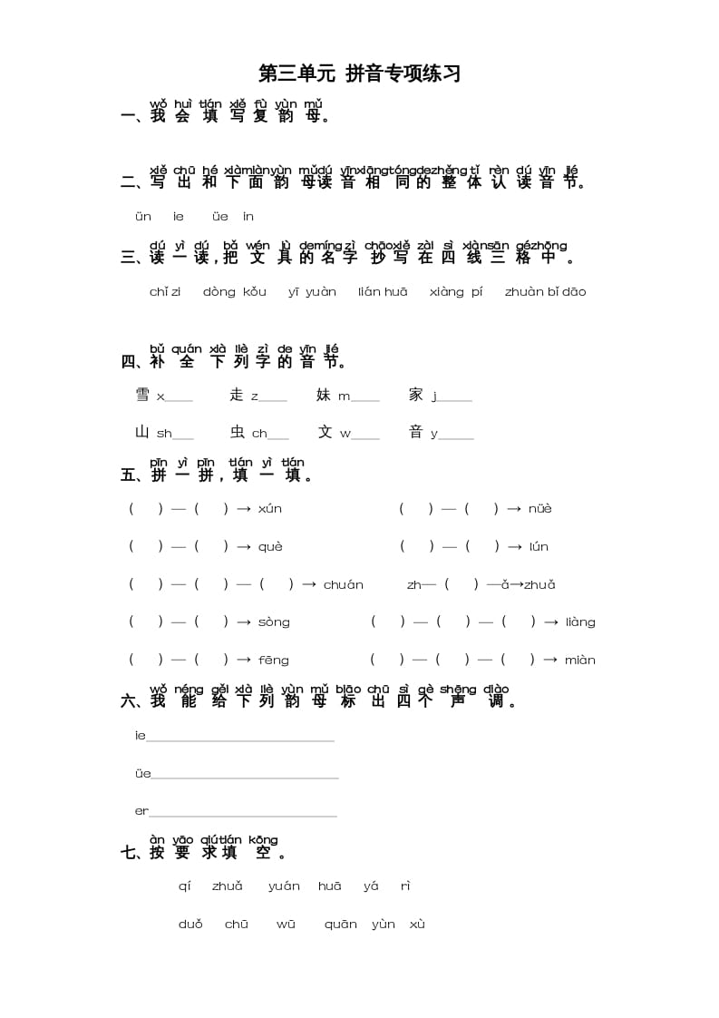 一年级语文上册第3单元-字词专项练习1部编（部编版）-学习资料站