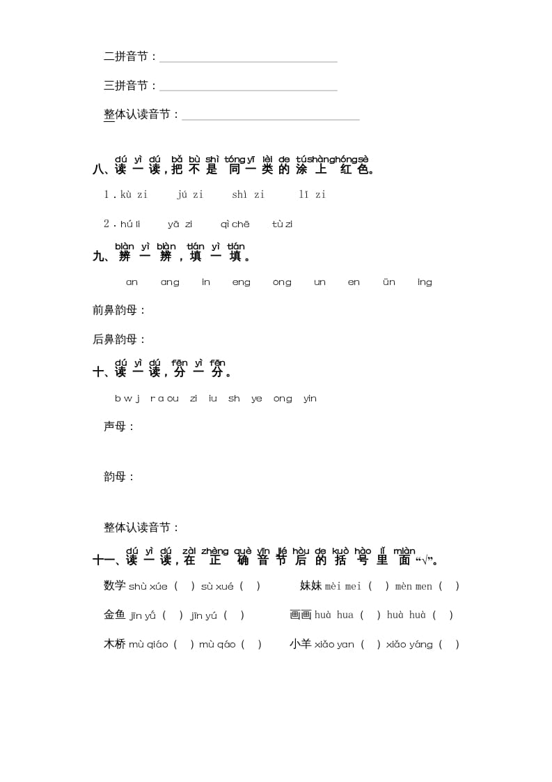 图片[2]-一年级语文上册第3单元-字词专项练习1部编（部编版）-学习资料站