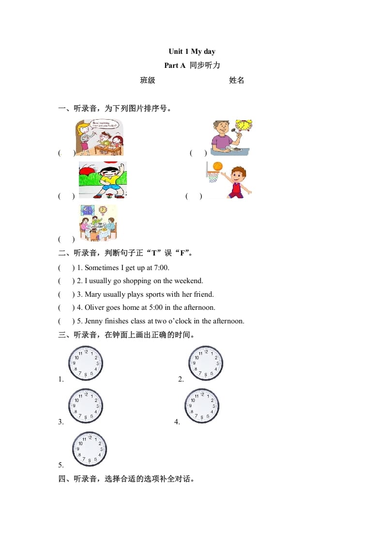 五年级数学下册英语同步听力训练-Unit1MydayPartA人教PEP版-学习资料站