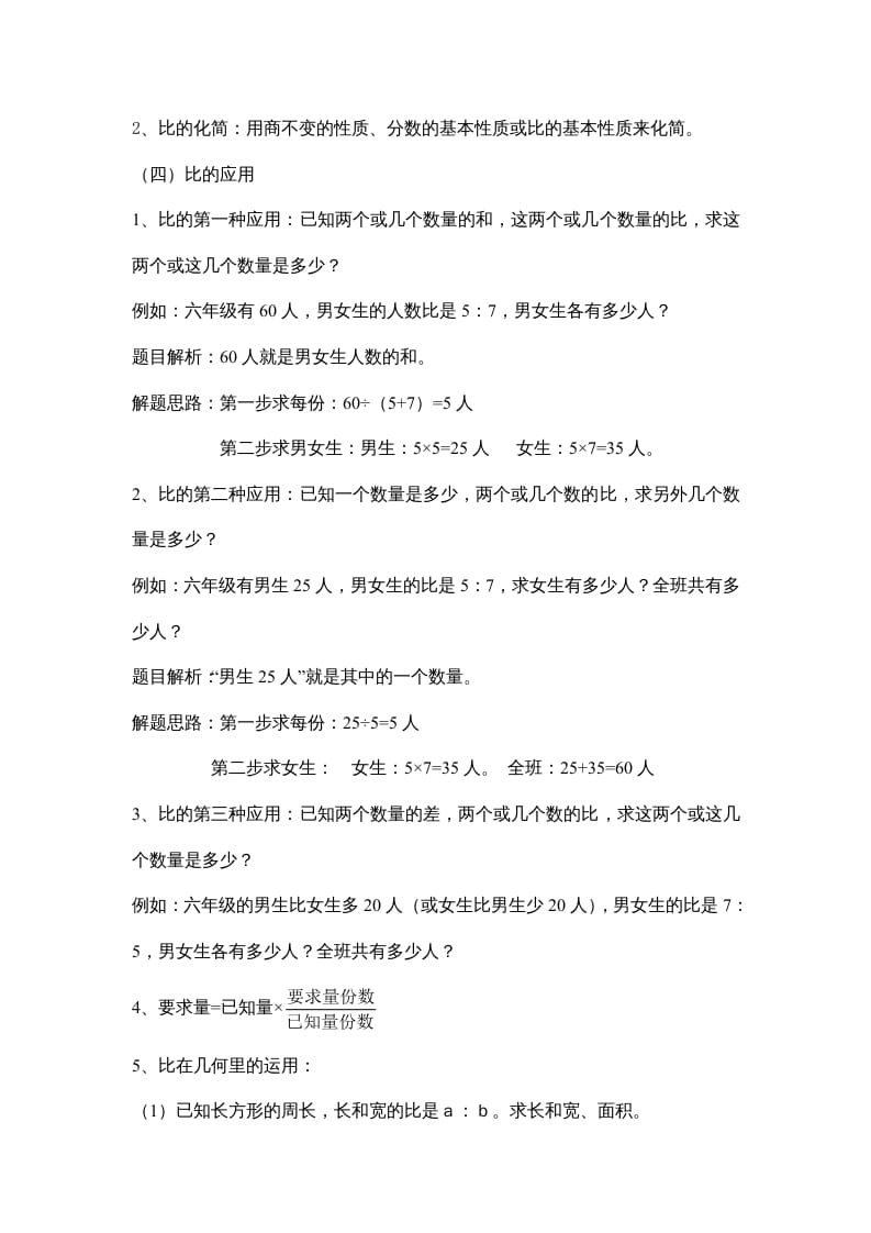 图片[2]-六年级数学上册第六单元比的认识（北师大版）-学习资料站