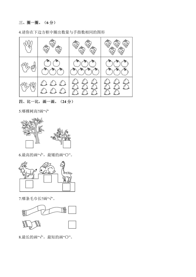 图片[2]-一年级数学上册单元测试-第一、二单元检测卷（含解析）（苏教版）-学习资料站