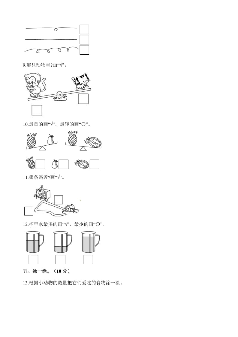 图片[3]-一年级数学上册单元测试-第一、二单元检测卷（含解析）（苏教版）-学习资料站