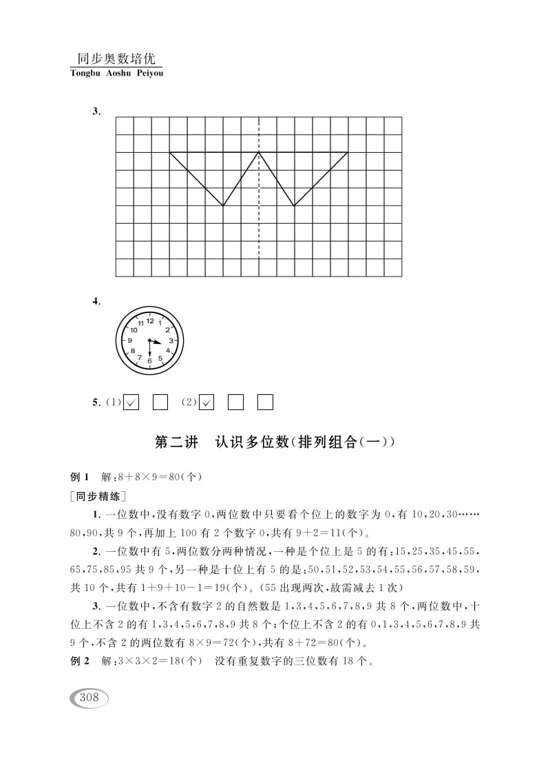四年级数学下册第二讲认识多位数（排列组合（一））参考答案-学习资料站