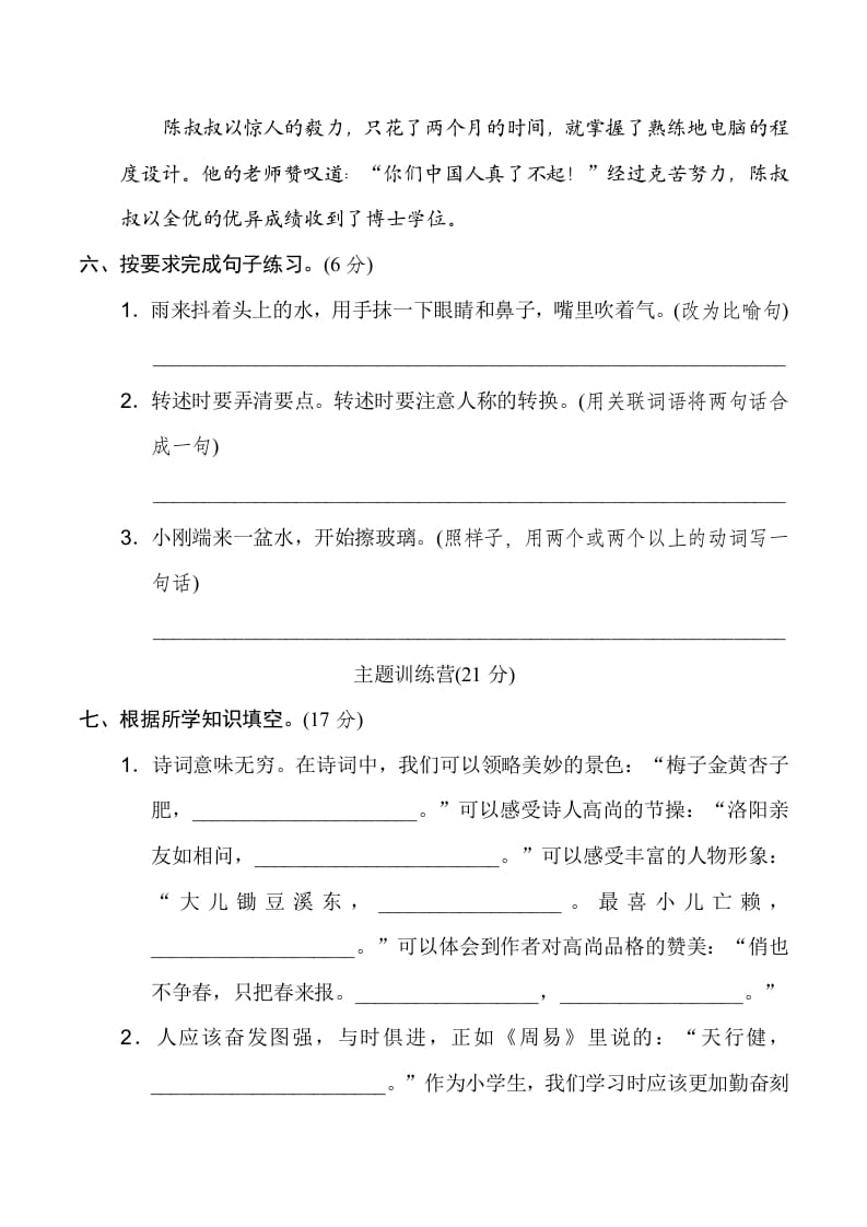 图片[2]-四年级语文下册期末模拟卷(一)-学习资料站