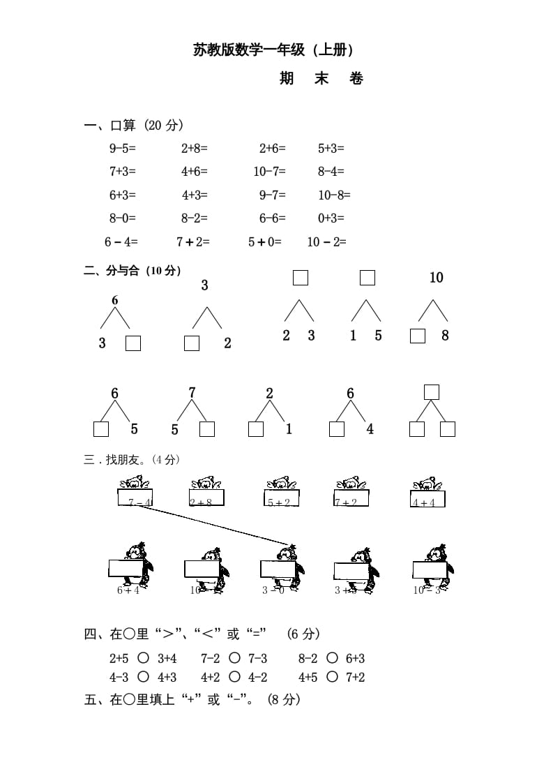 一年级数学上册期末试题(14)（苏教版）-学习资料站
