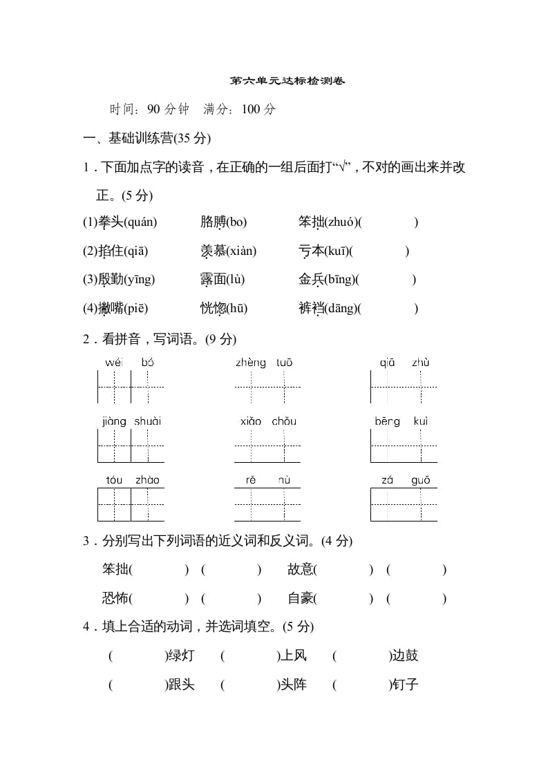 四年级语文上册第六单元达标检测卷(2)-学习资料站