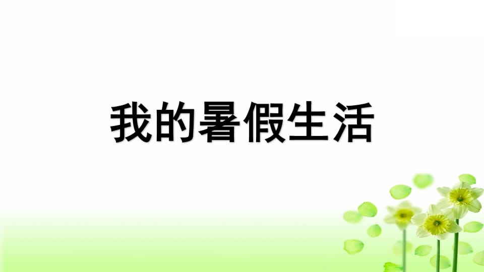 图片[2]-三年级语文上册专项8口语交际复习课件（部编版）-学习资料站
