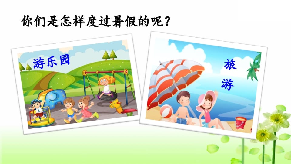 图片[3]-三年级语文上册专项8口语交际复习课件（部编版）-学习资料站