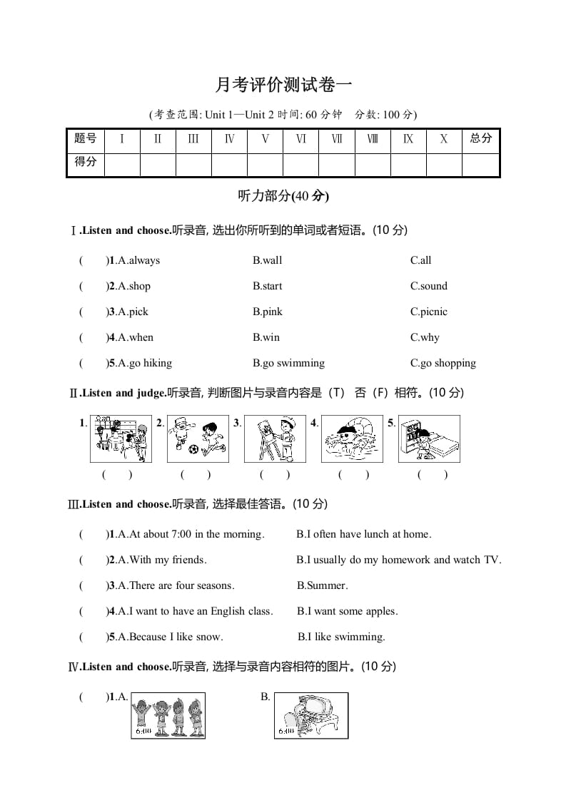 五年级数学下册月考评价测试卷一-学习资料站