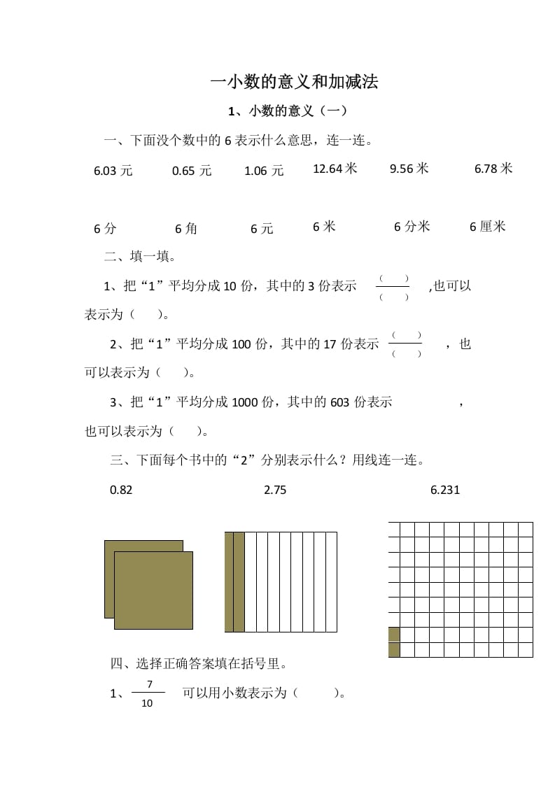 四年级数学下册1.1小数的意义（一）-学习资料站