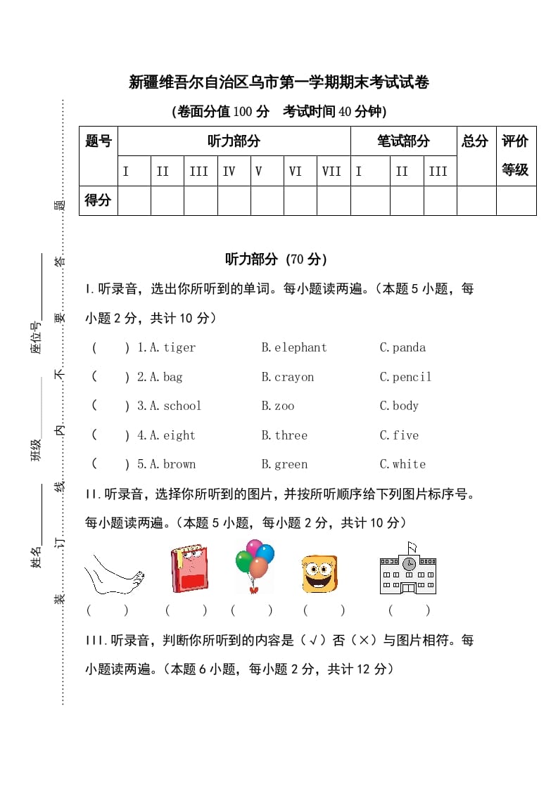 三年级英语上册卷六（人教PEP）-学习资料站