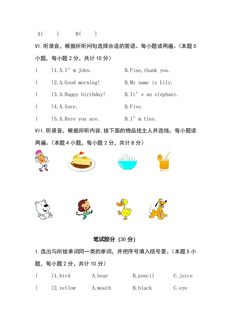 图片[3]-三年级英语上册卷六（人教PEP）-学习资料站