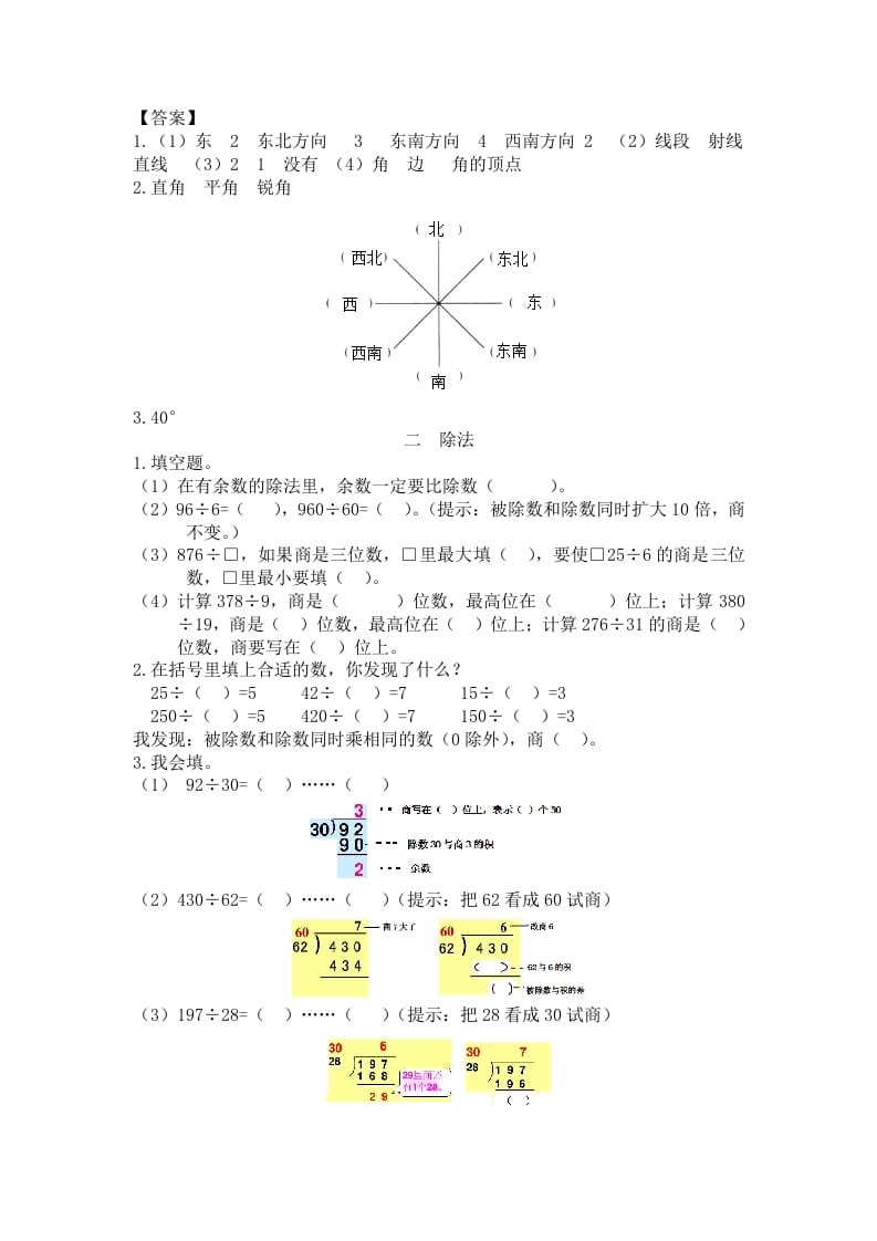 图片[2]-三年级数学下册人教版3年级下-衔接题-学习资料站