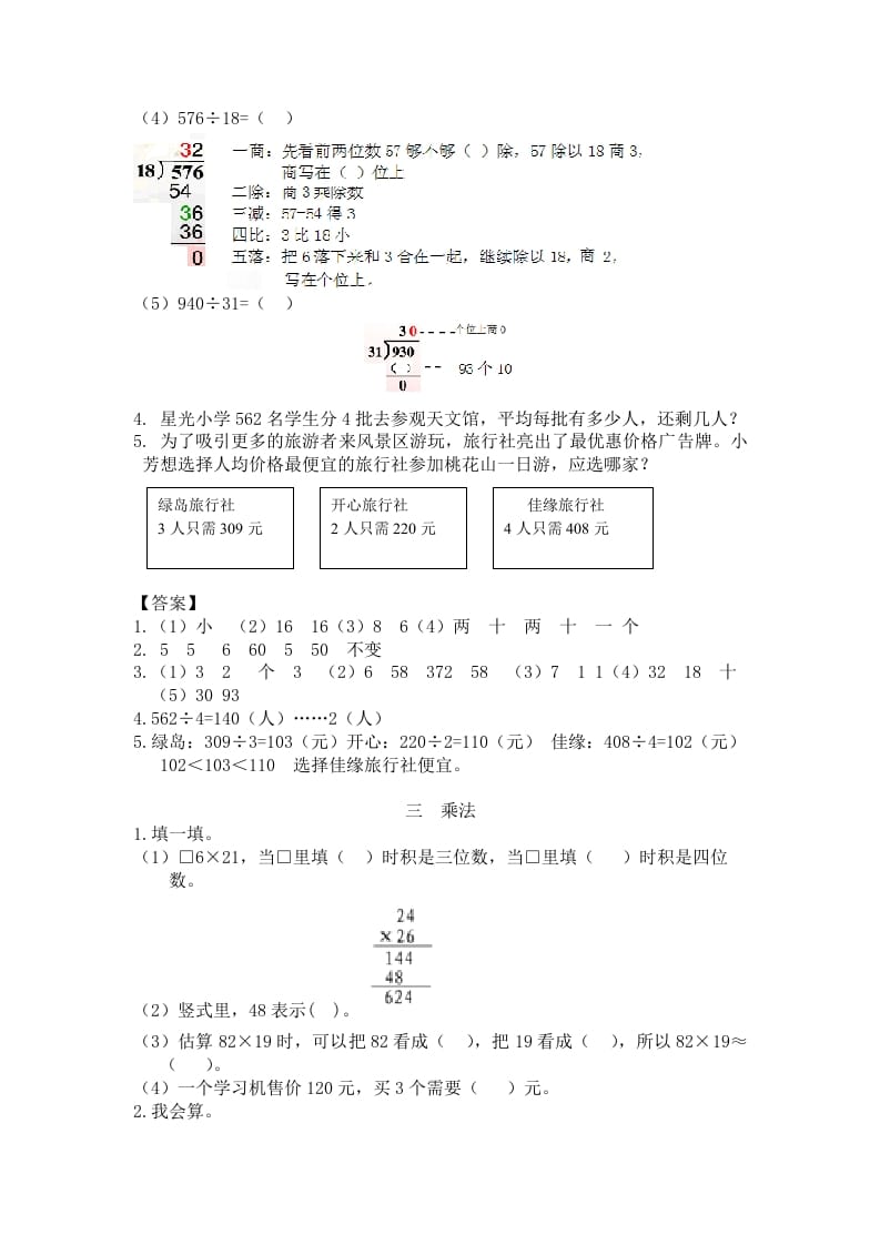 图片[3]-三年级数学下册人教版3年级下-衔接题-学习资料站