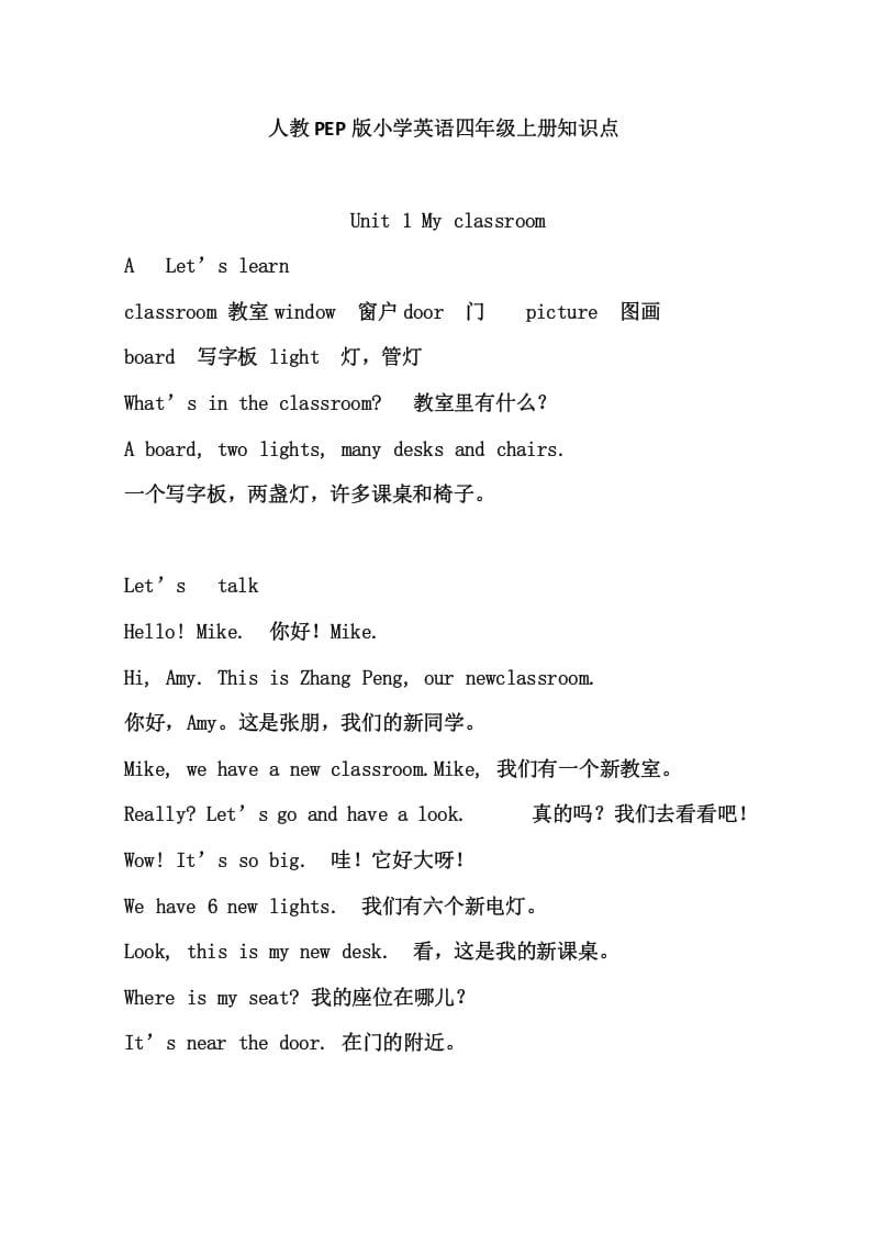 四年级英语上册4英上知识点23页（人教PEP）-学习资料站
