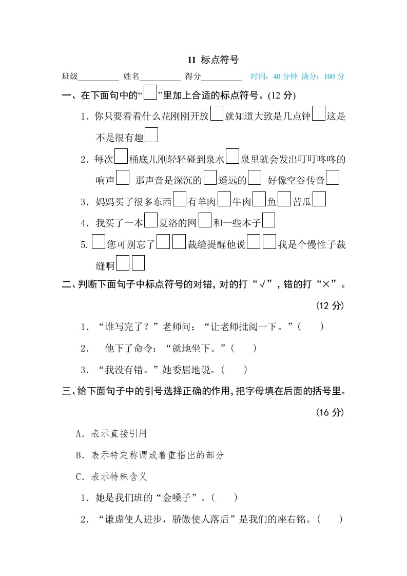 三年级语文下册11标点符号-学习资料站