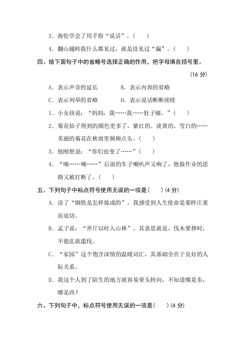图片[2]-三年级语文下册11标点符号-学习资料站