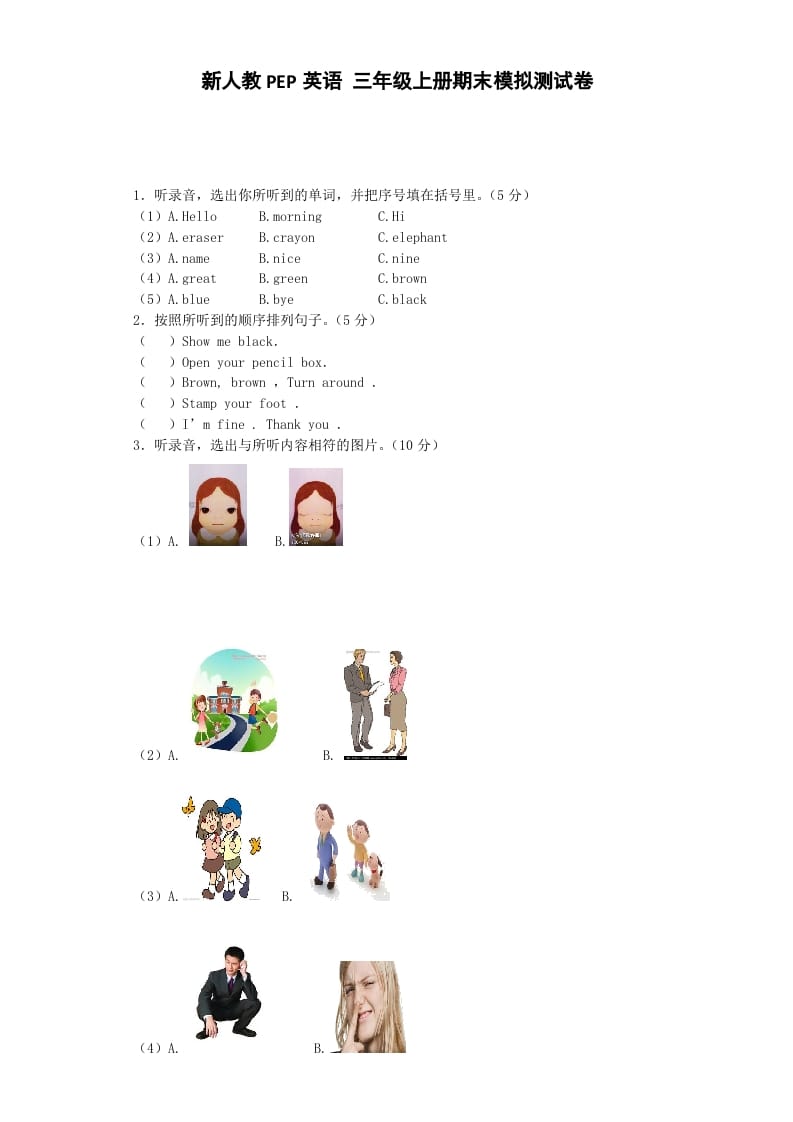 三年级英语上册期末测试卷2（人教PEP）-学习资料站