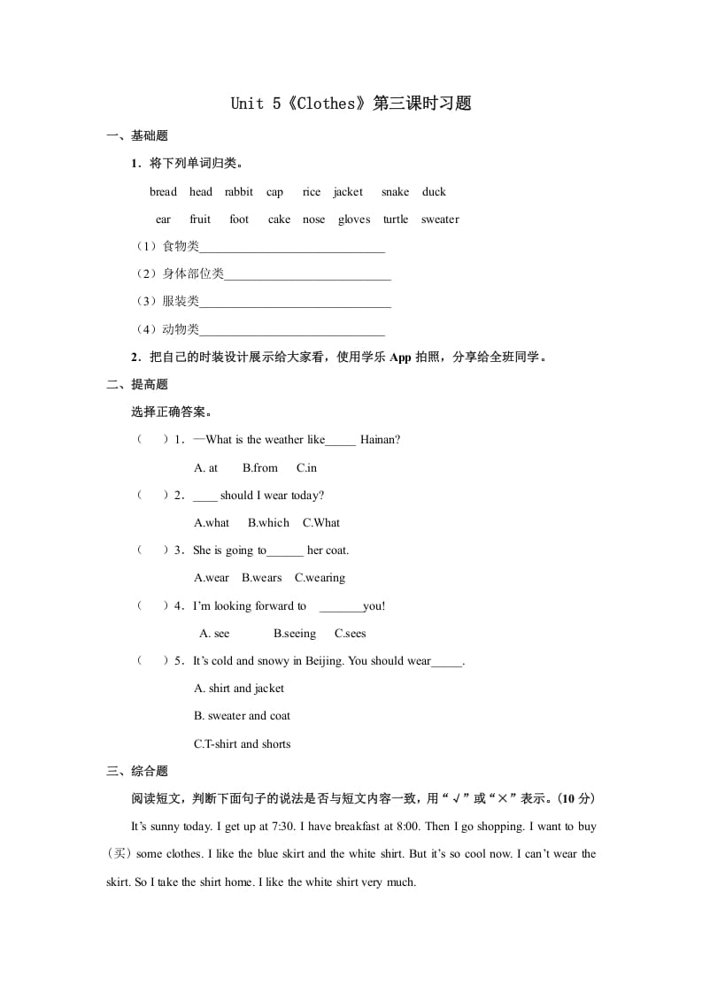 三年级英语上册Unit5习题第3课时（人教版一起点）-学习资料站