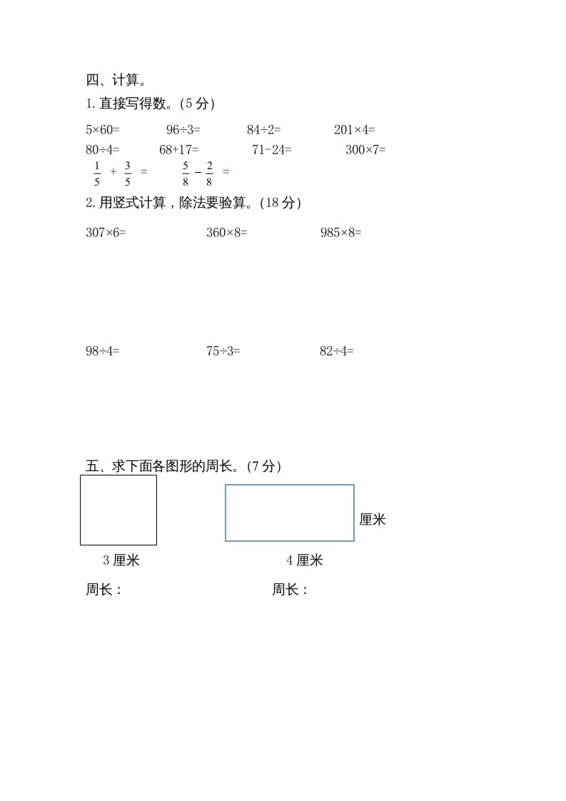 图片[3]-三年级数学上册新优秀期末评估试卷（苏教版）-学习资料站