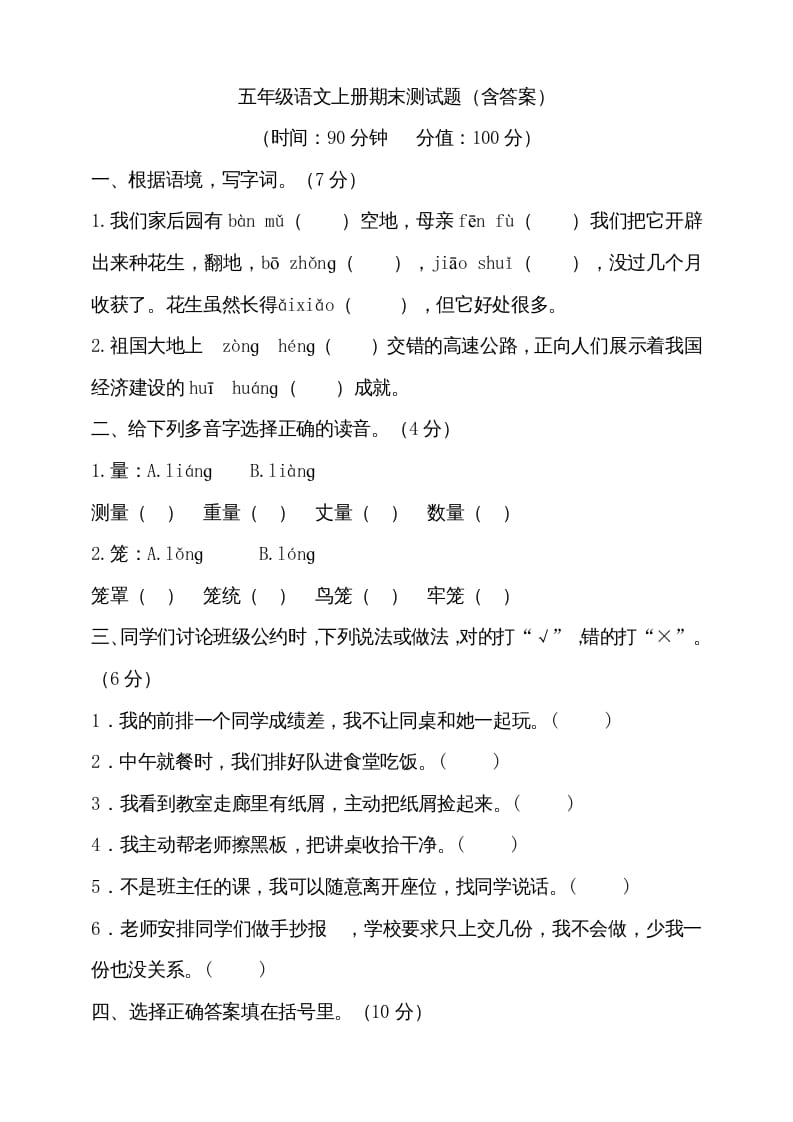 五年级语文上册（期末测试）–部编版(22)（部编版）-学习资料站