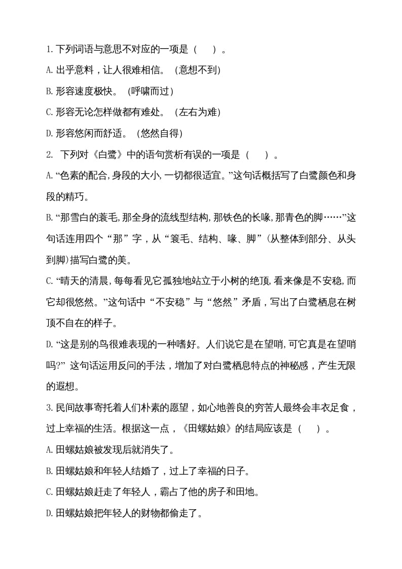 图片[2]-五年级语文上册（期末测试）–部编版(22)（部编版）-学习资料站