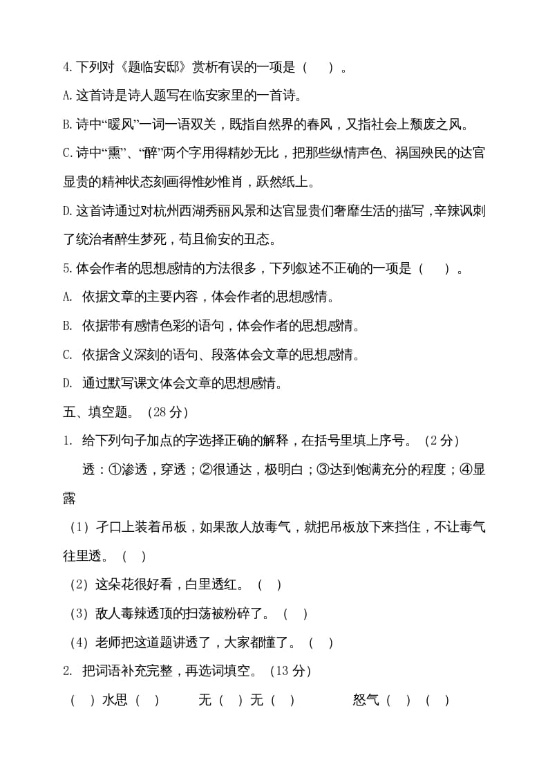 图片[3]-五年级语文上册（期末测试）–部编版(22)（部编版）-学习资料站