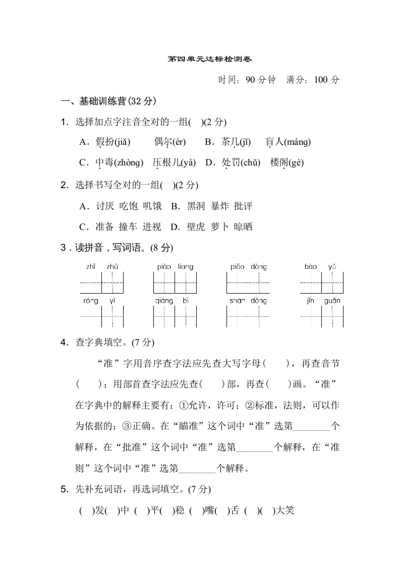 三年级语文上册第四单元达标检测卷（二）（部编版）-学习资料站