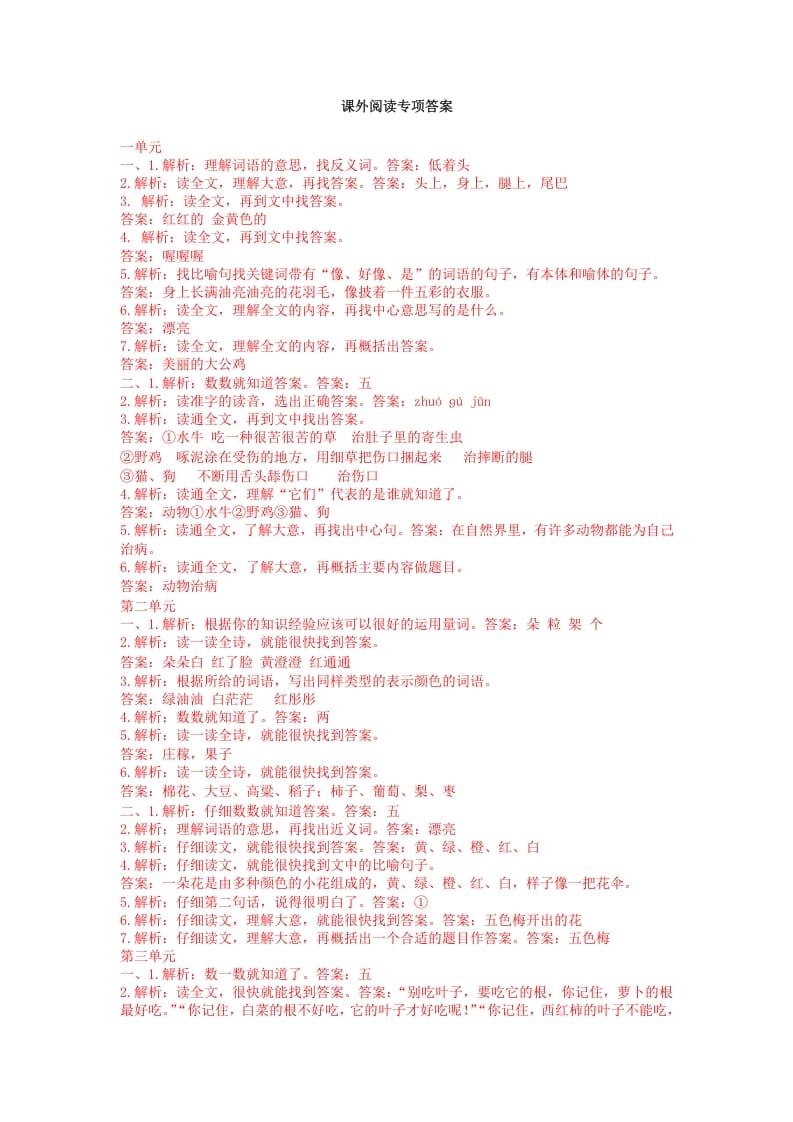 二年级语文上册课外阅读专项答案（部编）-学习资料站