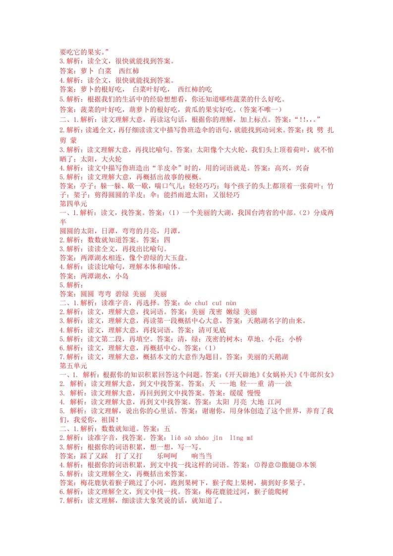 图片[2]-二年级语文上册课外阅读专项答案（部编）-学习资料站