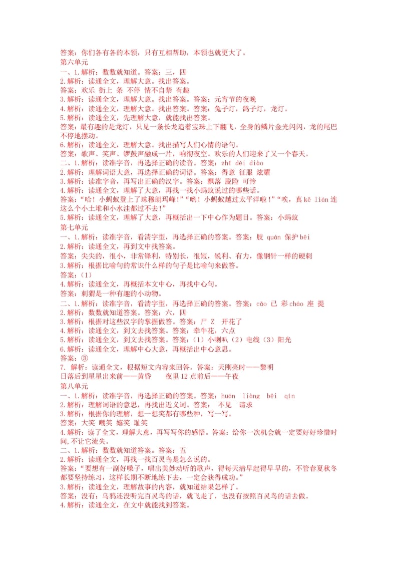 图片[3]-二年级语文上册课外阅读专项答案（部编）-学习资料站