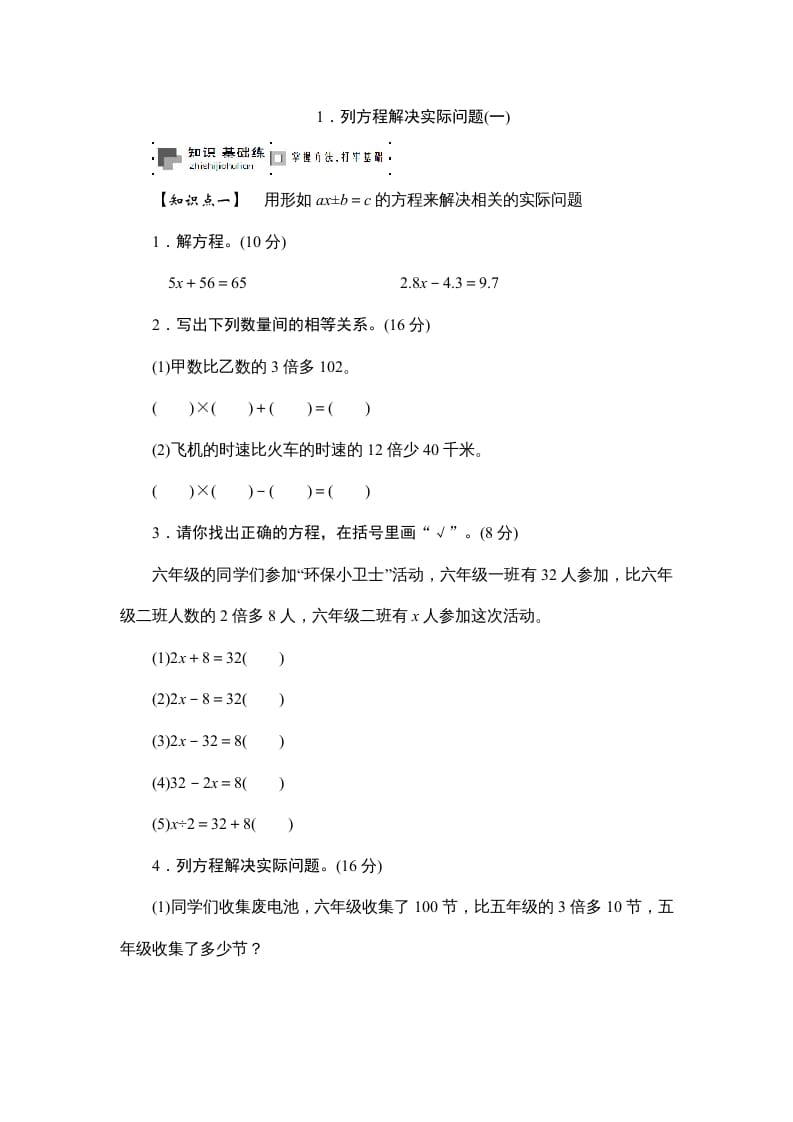 六年级数学上册课时测列方程解决实际问题(一)1314（苏教版）-学习资料站