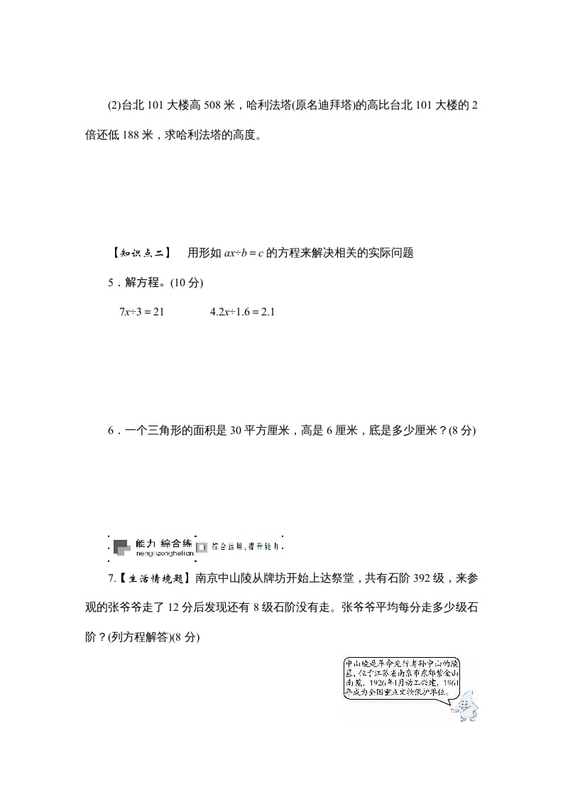 图片[2]-六年级数学上册课时测列方程解决实际问题(一)1314（苏教版）-学习资料站