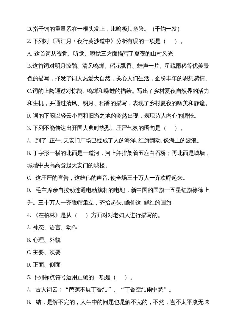 图片[2]-六年级语文上册期中测试(6)（部编版）-学习资料站