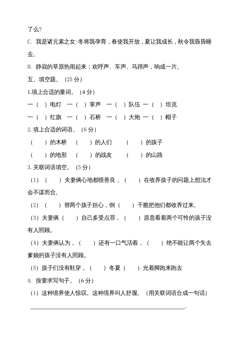 图片[3]-六年级语文上册期中测试(6)（部编版）-学习资料站