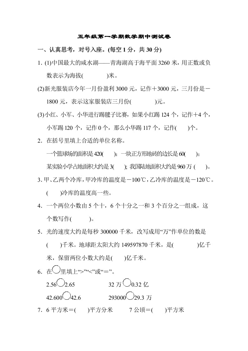五年级数学上册第一学期数学期中测试卷（苏教版）-学习资料站