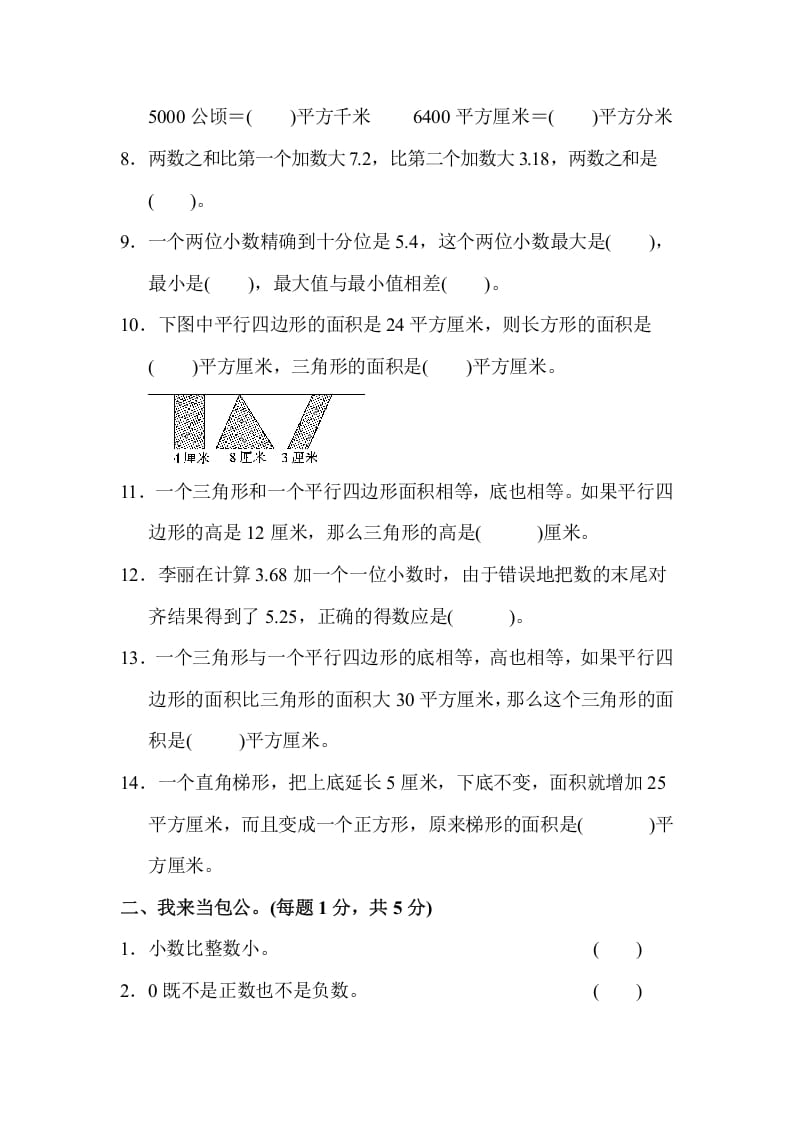 图片[2]-五年级数学上册第一学期数学期中测试卷（苏教版）-学习资料站