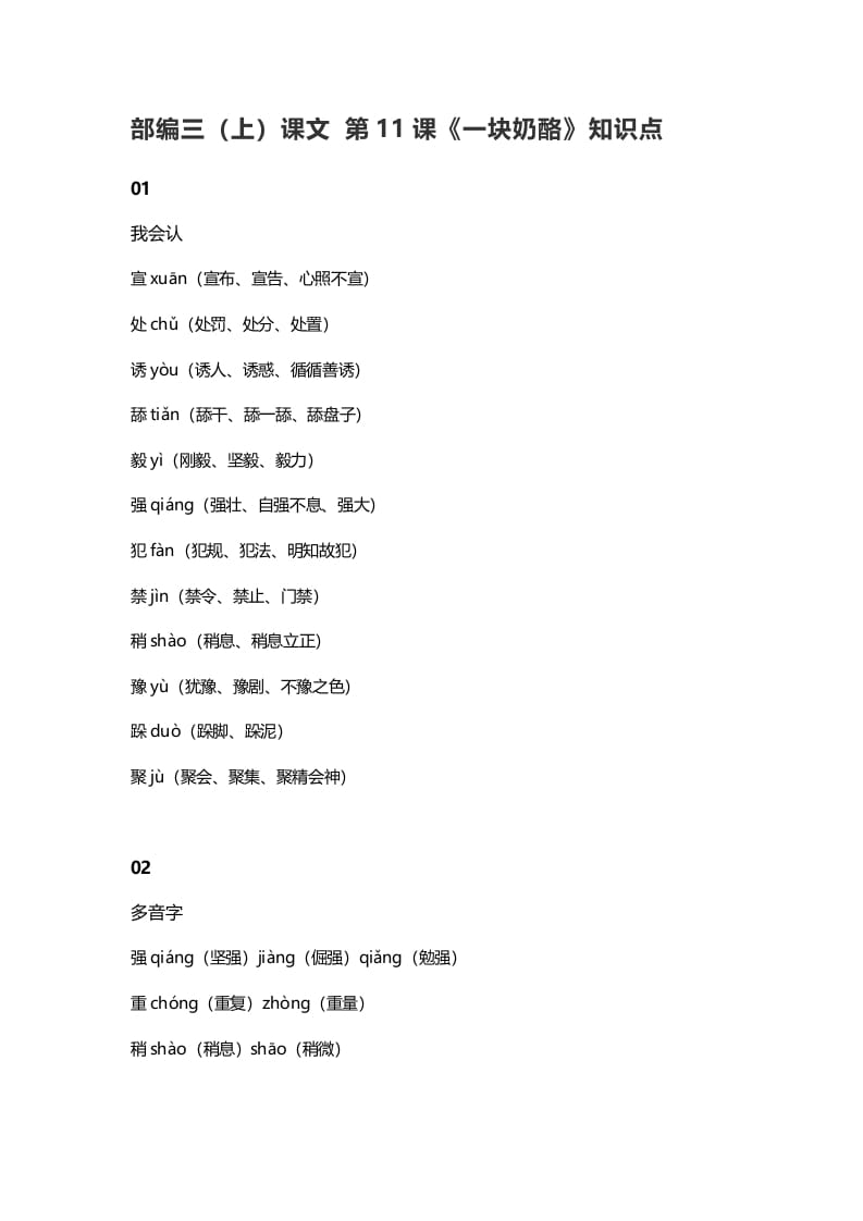 三年级语文上册12三（上）课文第11课《一块奶酪》知识点（部编版）-学习资料站