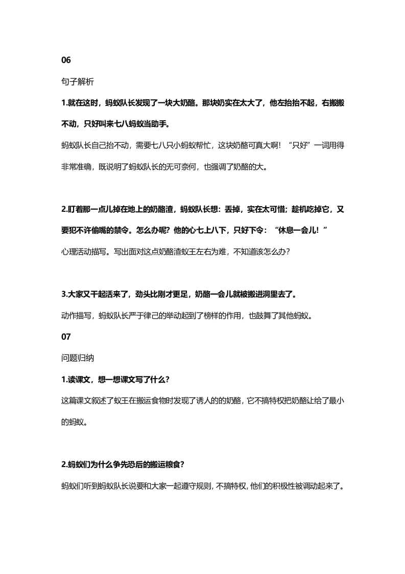 图片[3]-三年级语文上册12三（上）课文第11课《一块奶酪》知识点（部编版）-学习资料站