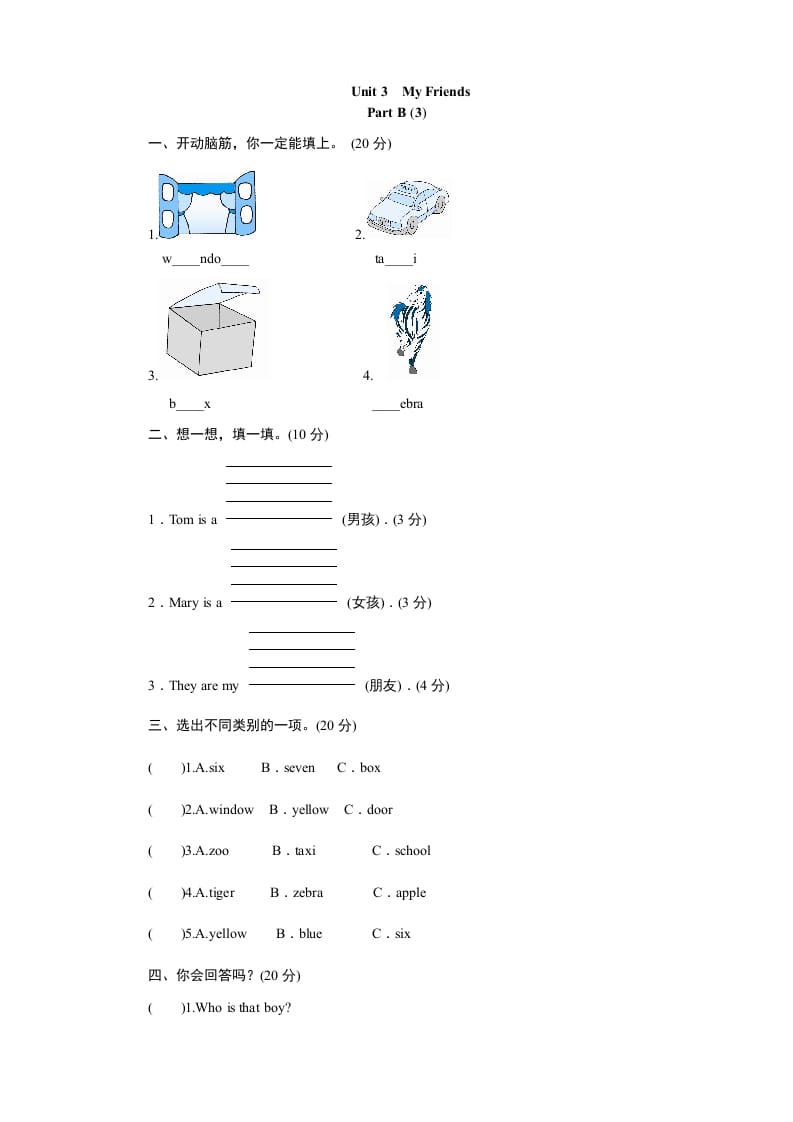 四年级英语上册课时测评Unit3MyFriends-PartB练习及答案(3)（人教PEP）-学习资料站