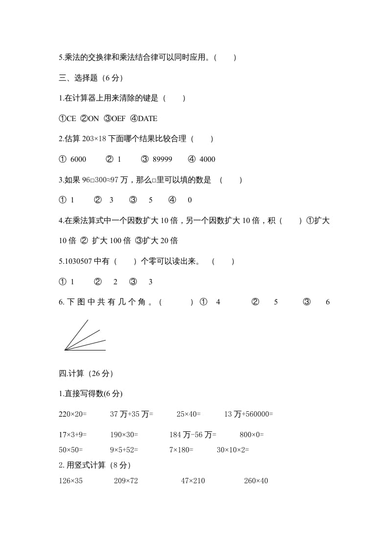 图片[2]-四年级数学上册期中试卷2（北师大版）-学习资料站