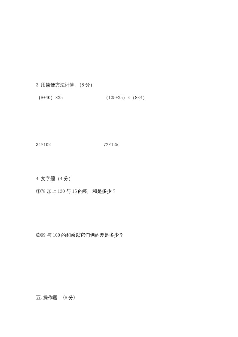 图片[3]-四年级数学上册期中试卷2（北师大版）-学习资料站