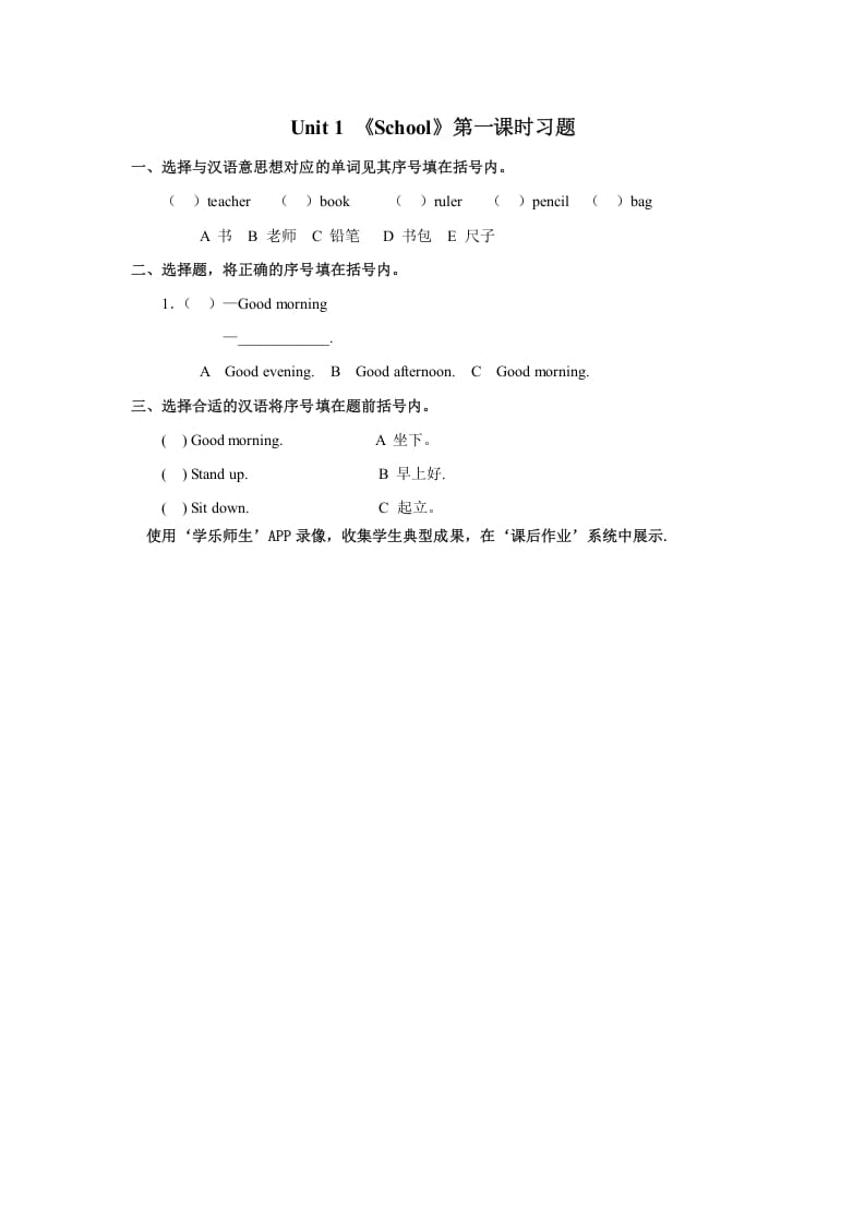 一年级英语上册School习题(1)（人教一起点）-学习资料站
